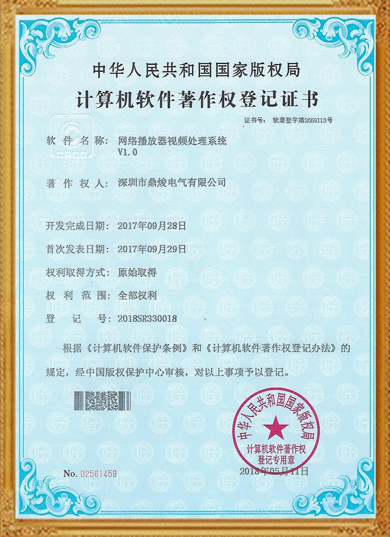 網絡播放器優(yōu)化控制系統(tǒng)V1.0