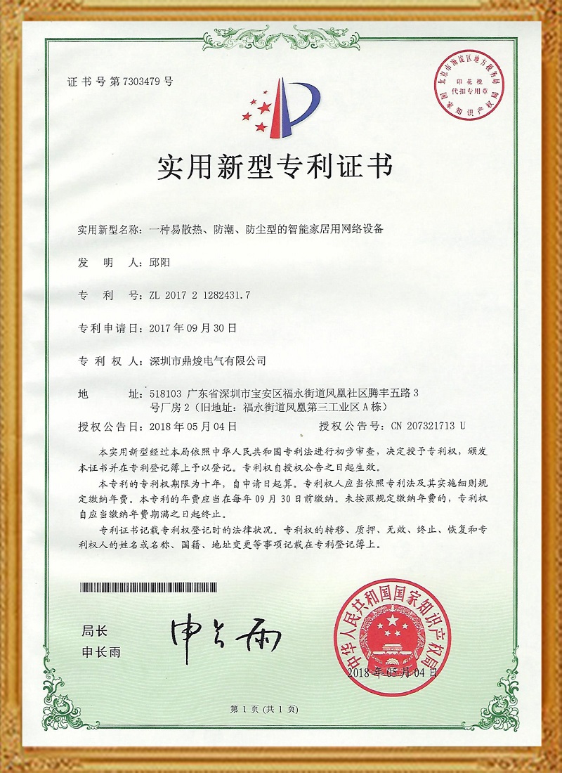 一種易散熱、防潮、防塵型的智能家居網(wǎng)絡設備專利